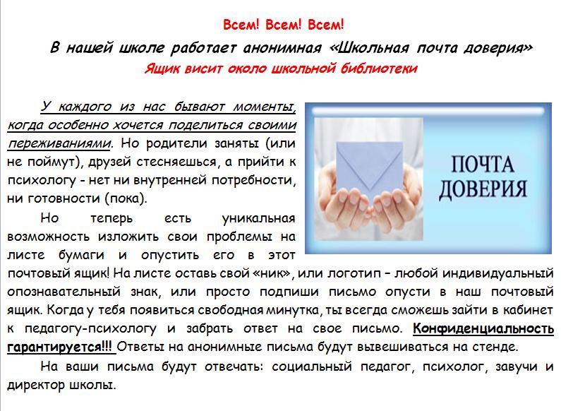 Ящик доверия Ящик доверия