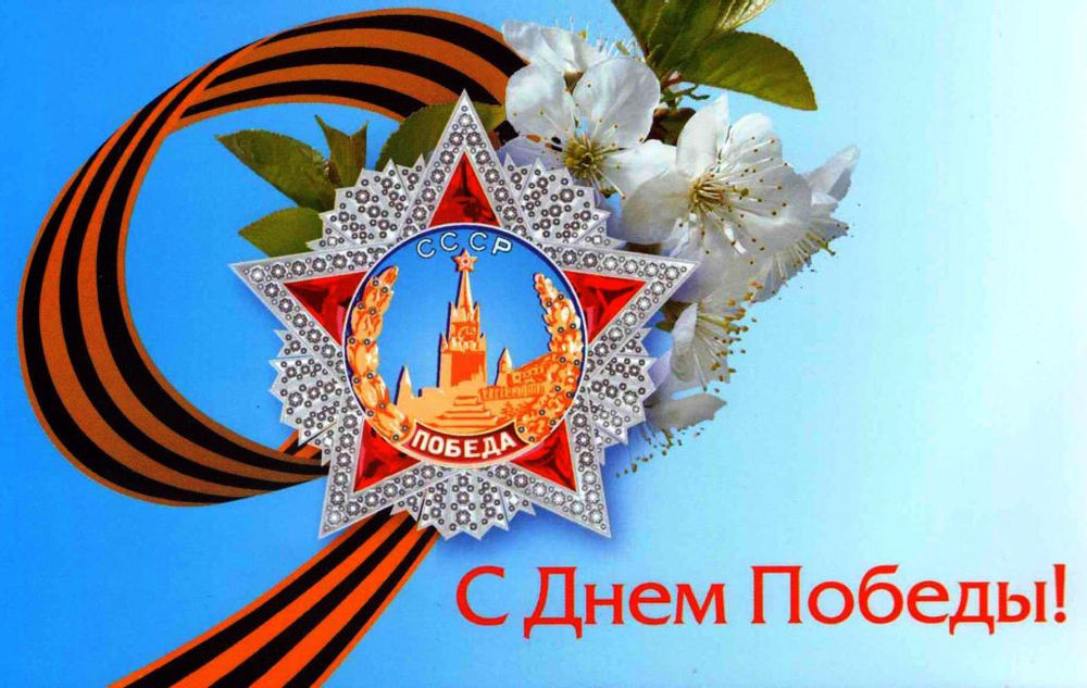 Мероприятия ко Дню Великой Победы.
