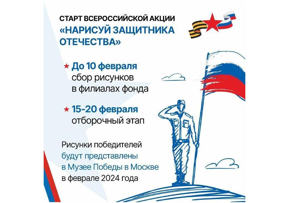 Конкурс «Нарисуй защитника Отечества».
