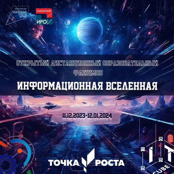 Информационная вселенная.