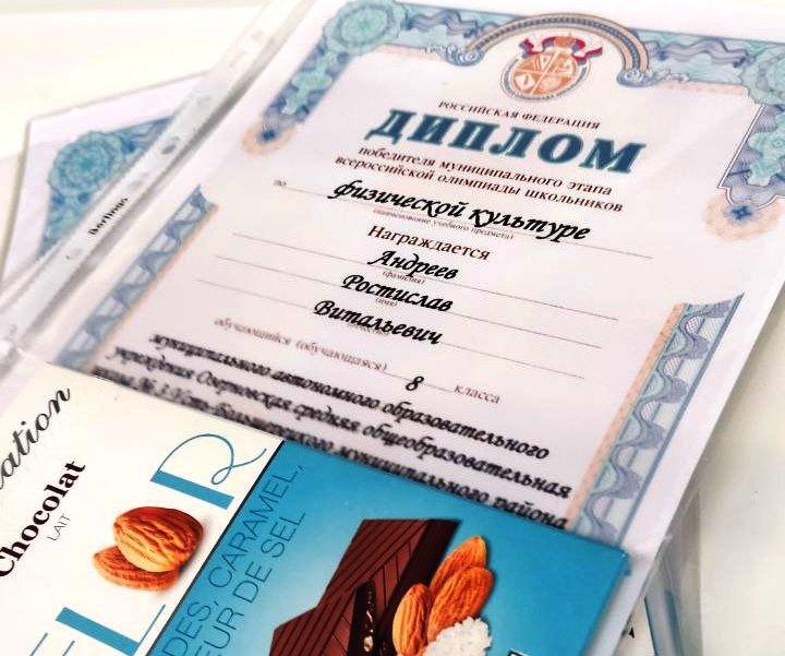 Победители муниципального этапа ВОШк получили свои награды.