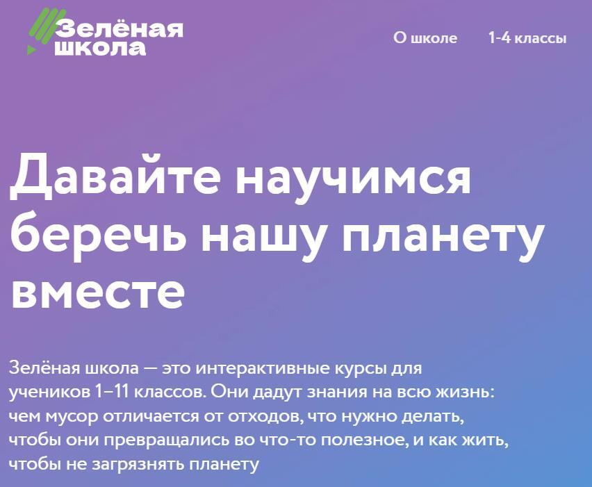 За знаниями об экологии.
