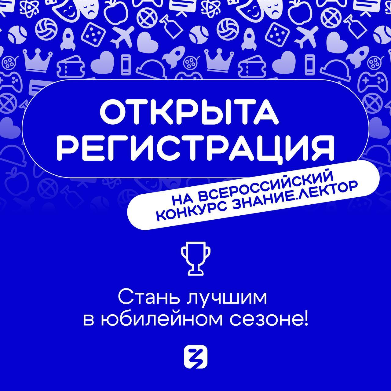 Знание.Лектор.