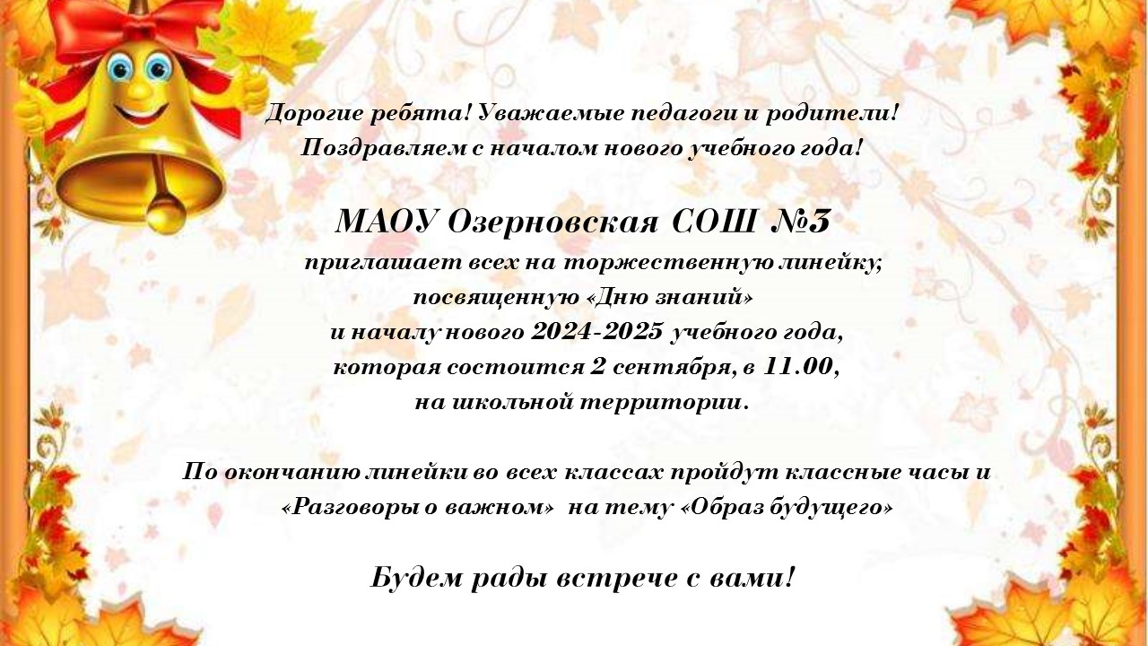 День Знаний.