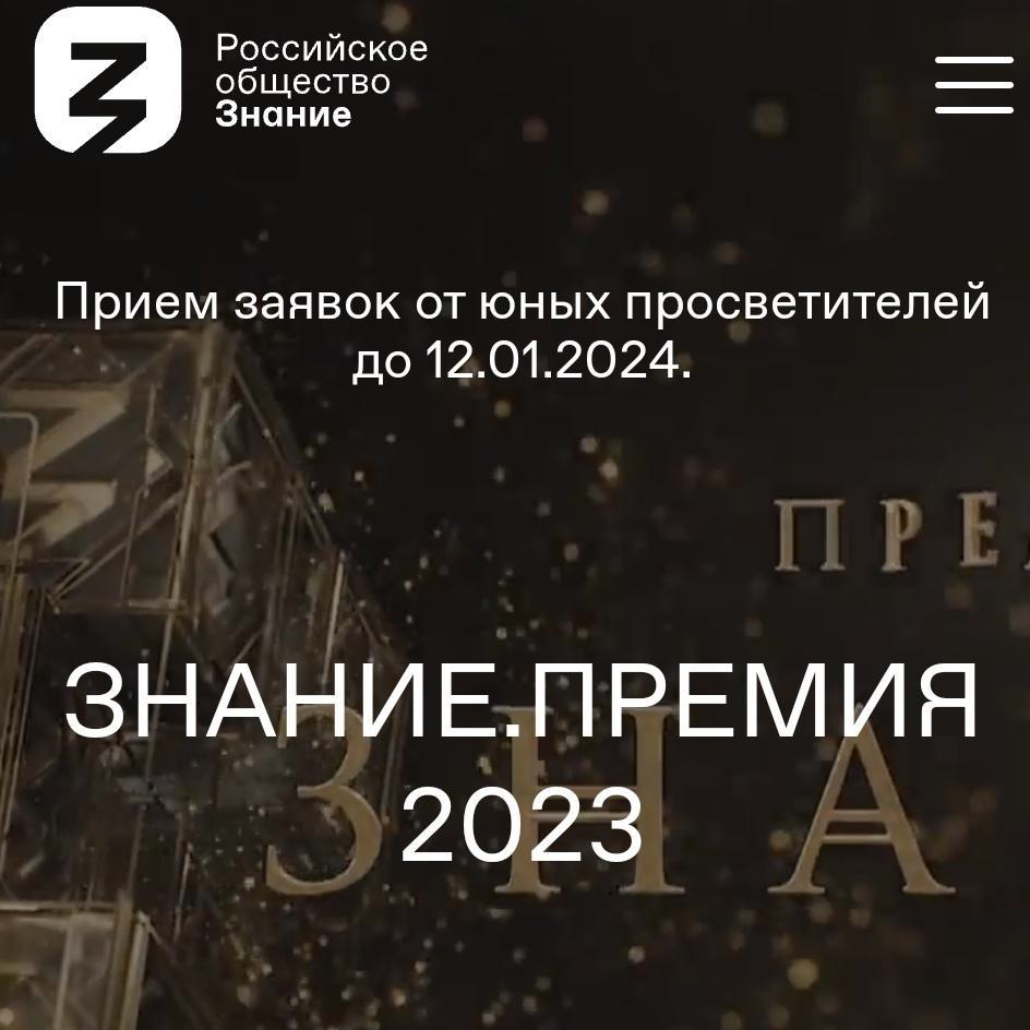 Номинация «Юный просветитель года».