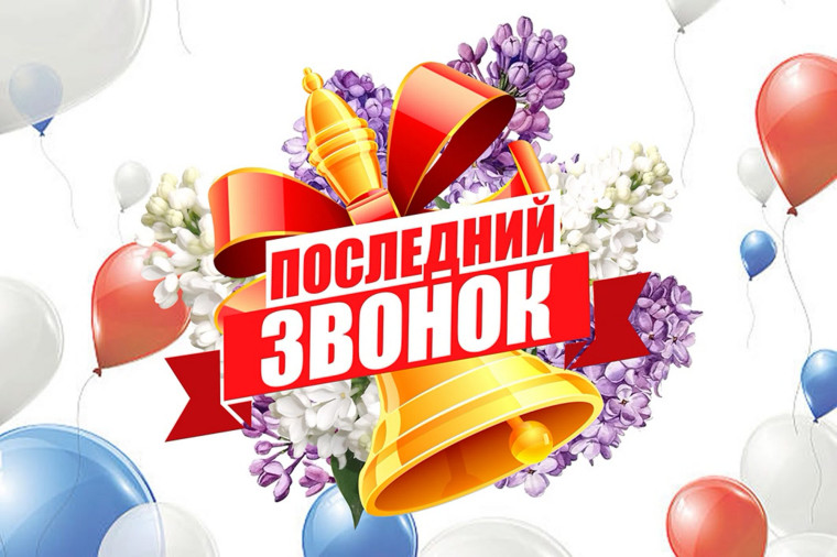 Прощание со школой.