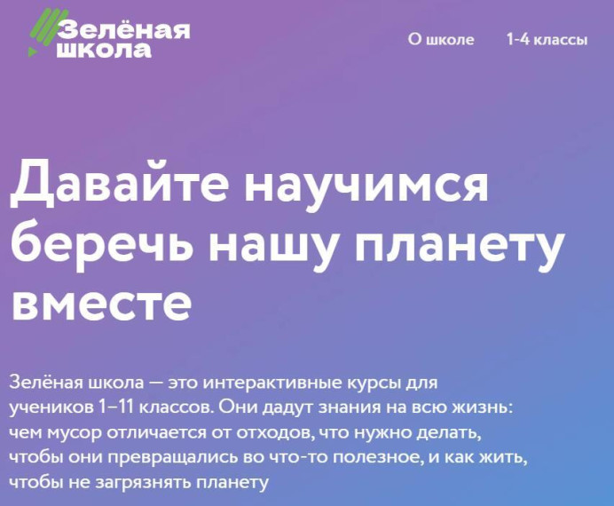 За знаниями об экологии.