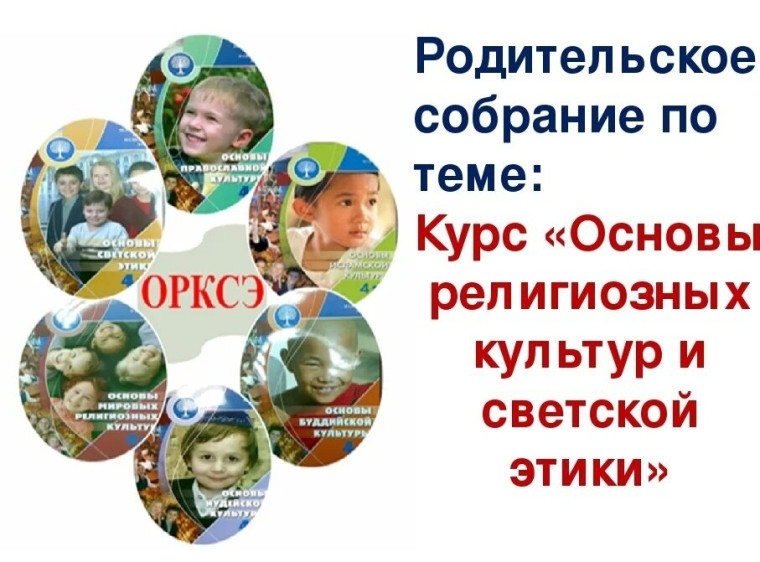 Выбор модуля ОРКСЭ.