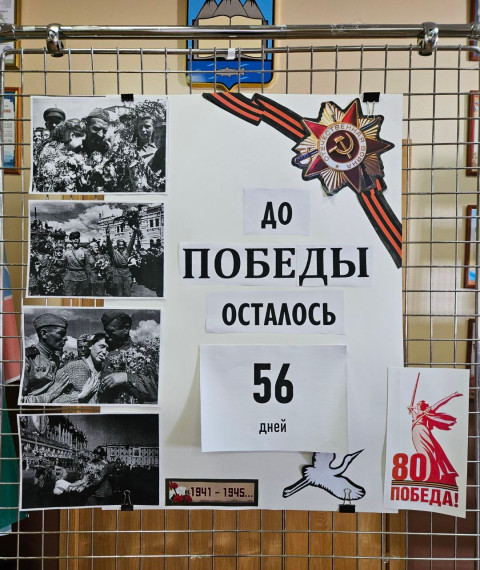 До ПОБЕДЫ осталось....