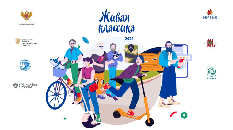 Живая классика.