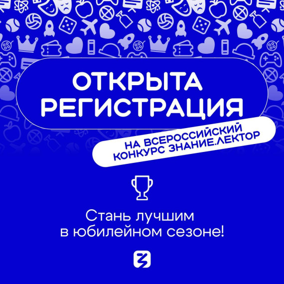 Знание.Лектор.
