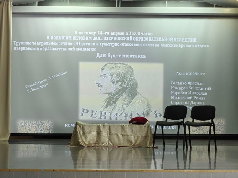 К нам приехал "Ревизор"!.