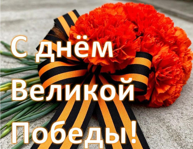 С Днём Победы!.